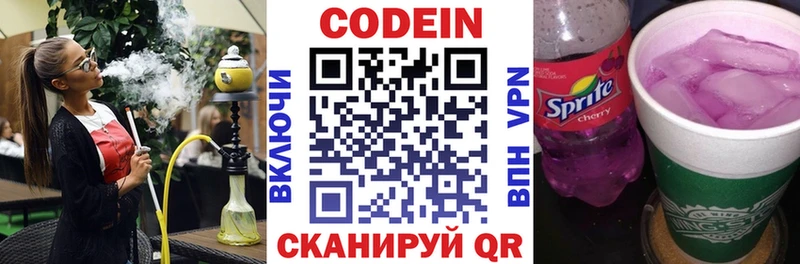 Кодеиновый сироп Lean Purple Drank Мышкин