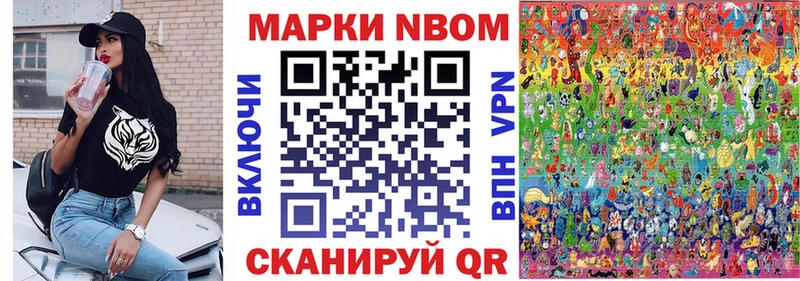 Марки 25I-NBOMe 1500мкг Мышкин